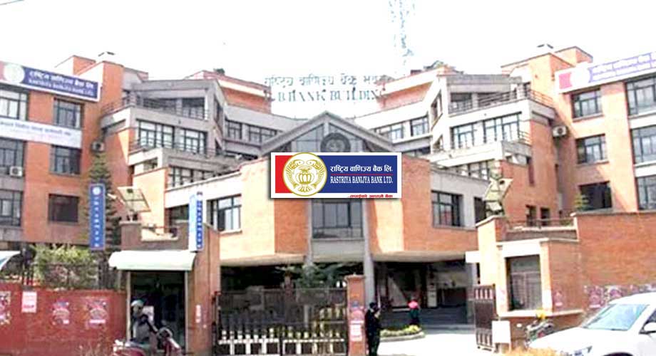 राष्ट्रिय वाणिज्य बैंकले माग्यो ठुलो संख्यामा कर्मचारी, यस्तो छ आवश्यक योग्यता